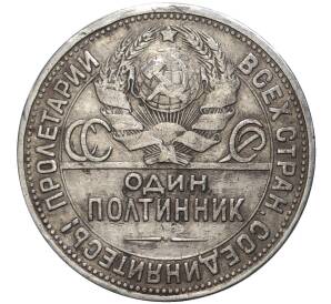 Один полтинник (50 копеек) 1924 года (ПЛ) — Федорин №16 (гурт образца 1922 года) — Фото №2