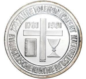 500 шиллингов 1981 года Австрия «200 лет религиозной терпимости»