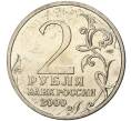 Монета 2 рубля 2000 года СПМД «Город-Герой Новороссийск» (Артикул M1-39689)