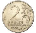 Монета 2 рубля 2000 года СПМД «Город-Герой Сталинград» (Артикул M1-39701)