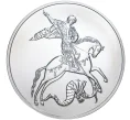 Монета 3 рубля 2020 года ММД «Георгий Победоносец» (Артикул M1-39864)
