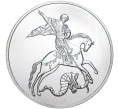 Монета 3 рубля 2020 года ММД «Георгий Победоносец» (Артикул M1-39865)