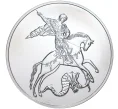 Монета 3 рубля 2020 года ММД «Георгий Победоносец» (Артикул M1-39870)