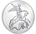 Монета 3 рубля 2020 года ММД «Георгий Победоносец» (Артикул M1-39871)
