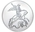Монета 3 рубля 2020 года ММД «Георгий Победоносец» (Артикул M1-39872)