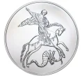 Монета 3 рубля 2020 года ММД «Георгий Победоносец» (Артикул M1-39874)