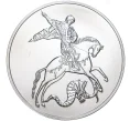 Монета 3 рубля 2020 года ММД «Георгий Победоносец» (Артикул M1-39876)