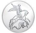 Монета 3 рубля 2020 года ММД «Георгий Победоносец» (Артикул M1-39881)