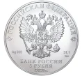 Монета 3 рубля 2020 года ММД «Георгий Победоносец» (Артикул M1-39882)