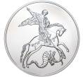 Монета 3 рубля 2020 года ММД «Георгий Победоносец» (Артикул M1-39883)