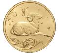Монета 25 рублей 2005 года СПМД «Знаки зодиака — Овен» (Артикул M1-39892)