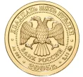 Монета 25 рублей 2005 года ММД «Знаки зодиака — Козерог» (Артикул M1-39894)