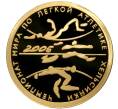 50 рублей 2005 года СПМД «Чемпионат мира по лёгкой атлетике 2005 в Хельсинки» (Артикул M1-39895)