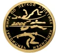 Монета 50 рублей 2005 года СПМД «Чемпионат мира по лёгкой атлетике 2005 в Хельсинки» (Артикул M1-39895)