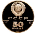 Монета 50 рублей 1991 года ММД «500 лет единому русскому государству — Исаакиевский собор» (Артикул M1-39896)