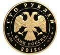 Монета 100 рублей 2012 года ММД «Георгий Победоносец» (Артикул M1-39897)