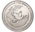 Монета 25 рублей 2021 года Приднестровье «Международный год мира и доверия» (Артикул M2-50961)