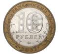 10 рублей 2001 года ММД «Гагарин» (Артикул M1-40135)