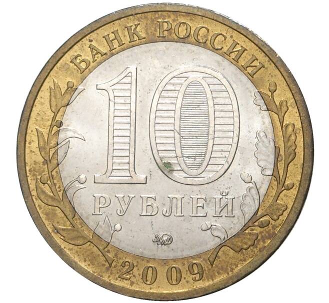 10 рублей 2009 года ММД «Российская Федерация — Республика Калмыкия» (Артикул M1-40146)