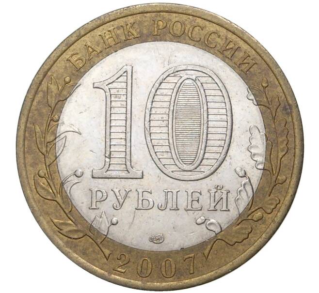 10 рублей 2007 года СПМД «Российская Федерация — Архангельскя область» (Артикул M1-40151)