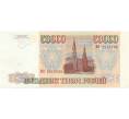 Банкнота 50000 рублей 1993 года (Выпуск 1994 года) (Артикул B1-6786)