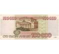 Банкнота 100000 рублей 1995 года (Артикул B1-6835)