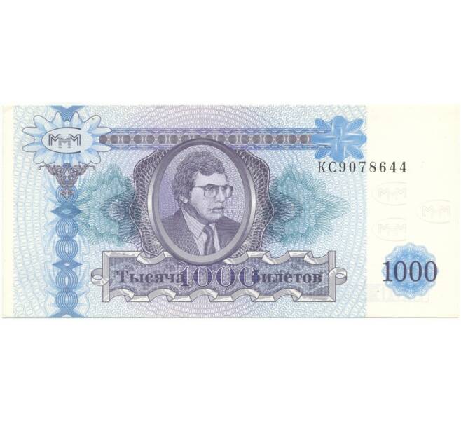Банкнота 1000 билетов 1994 года МММ (Артикул B1-6849)