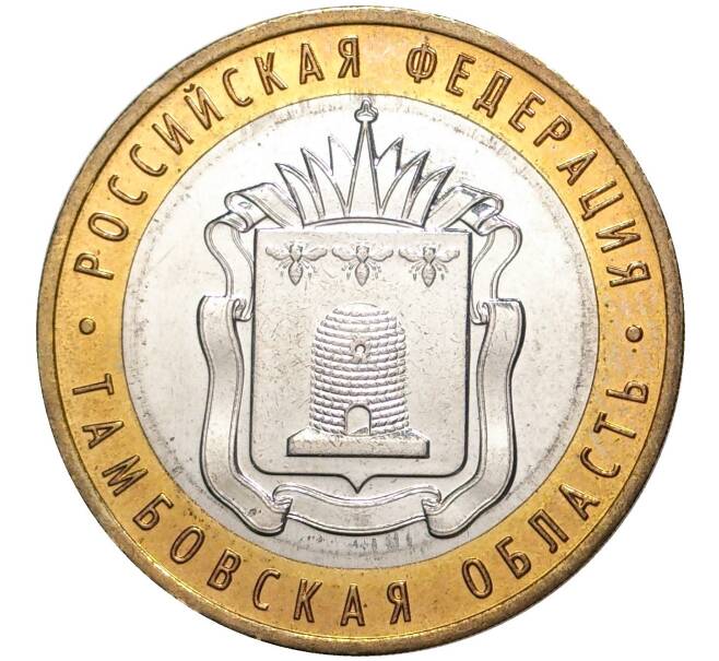 Монета 10 рублей 2017 года ММД «Российская Федерация — Тамбовская область» (Без гуртовой надписи) (Артикул M1-40206)