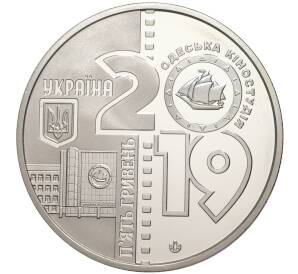 5 гривен 2019 года Украина «100 лет Одесской киностудии» — Фото №2