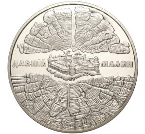 5 гривен 2016 года Украина «Древние города Украины — Древний Малин» — Фото №1