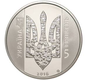5 гривен 2016 года Украина «Украина начинается с тебя» — Фото №2