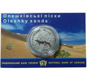 2 гривны 2015 года Олешковские пески — в буклете — Фото №1