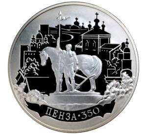 3 рубля 2013 года ММД «350 лет Пензе»