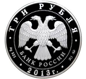 3 рубля 2013 года ММД «350 лет Пензе»