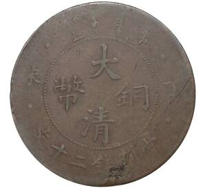 20 кэш 1909 года Китай — без отметки монетного двора