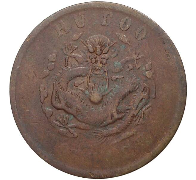 Монета 20 кэш 1903 года Китай (Артикул M2-51159)