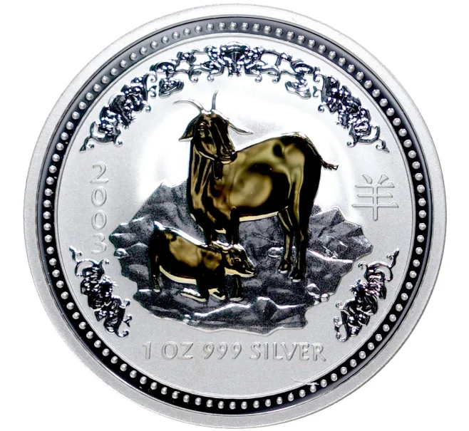 Монета 1 доллар 2003 года Австралия «Год козы» (Позолота) (Артикул M2-51172)