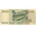 Банкнота 10000 рублей 1995 года (Артикул B1-6901)