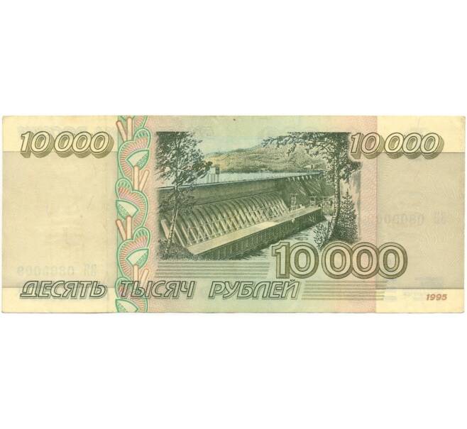 Банкнота 10000 рублей 1995 года (Артикул B1-6904)