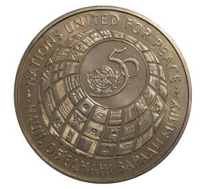 200000 карбованцев 1995 года 50 лет ООН — Фото №1