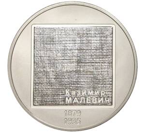 2 гривны 2019 года Украина «140 лет со дня рождения Казимира Малевича» — Фото №1