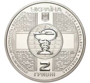 2 гривны 2018 года Украина «100 лет Национальной медицинской академии последипломного образования имени П.Л.Шупика» — Фото №2