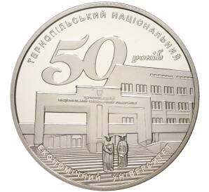 2 гривны 2016 года Украина «50 лет Тернопольскому национальному экономическому университету» — Фото №1
