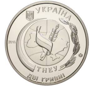 2 гривны 2016 года Украина «50 лет Тернопольскому национальному экономическому университету» — Фото №2