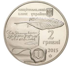 2 гривны 2015 года Украина «440 лет со дня рождения Галшки Гулевичевна»