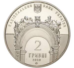 2 гривны 2010 года Украина «165 лет Национальному университету Львовская политехника» — Фото №2