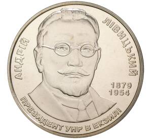 2 гривны 2009 года Украина «130 лет со дня рождения Андрея Николаевича Ливицкого» — Фото №1