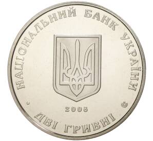2 гривны 2008 года Украина «70 лет со дня смерти Сидора Тимофеевича Голубовича» — Фото №2