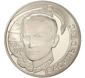 2 гривны 2008 года Украина «70 лет со дня рождения Василия Семеновича Стуса» — Фото №1