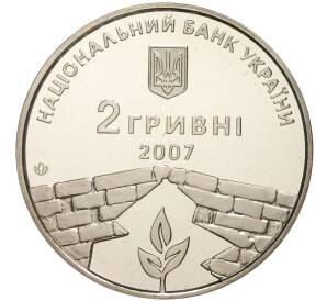 2 гривны 2007 года Украина «100 лет со дня рождения Петра Григорьевича Григоренко» — Фото №2